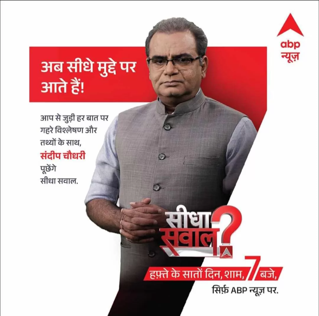 ABP News announced launch of 7 PM show ‘SEEDHA SAWAL’ – A game-changing show redefining news debates